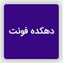 تغییر فونت وردپرس با افزونه Dehkadeh Fonts